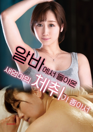 打工归来的继母体香令人迷醉