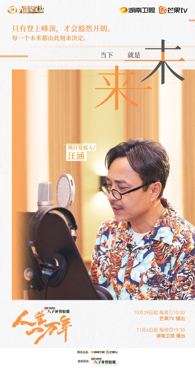 人生一万年 第二季(全集)