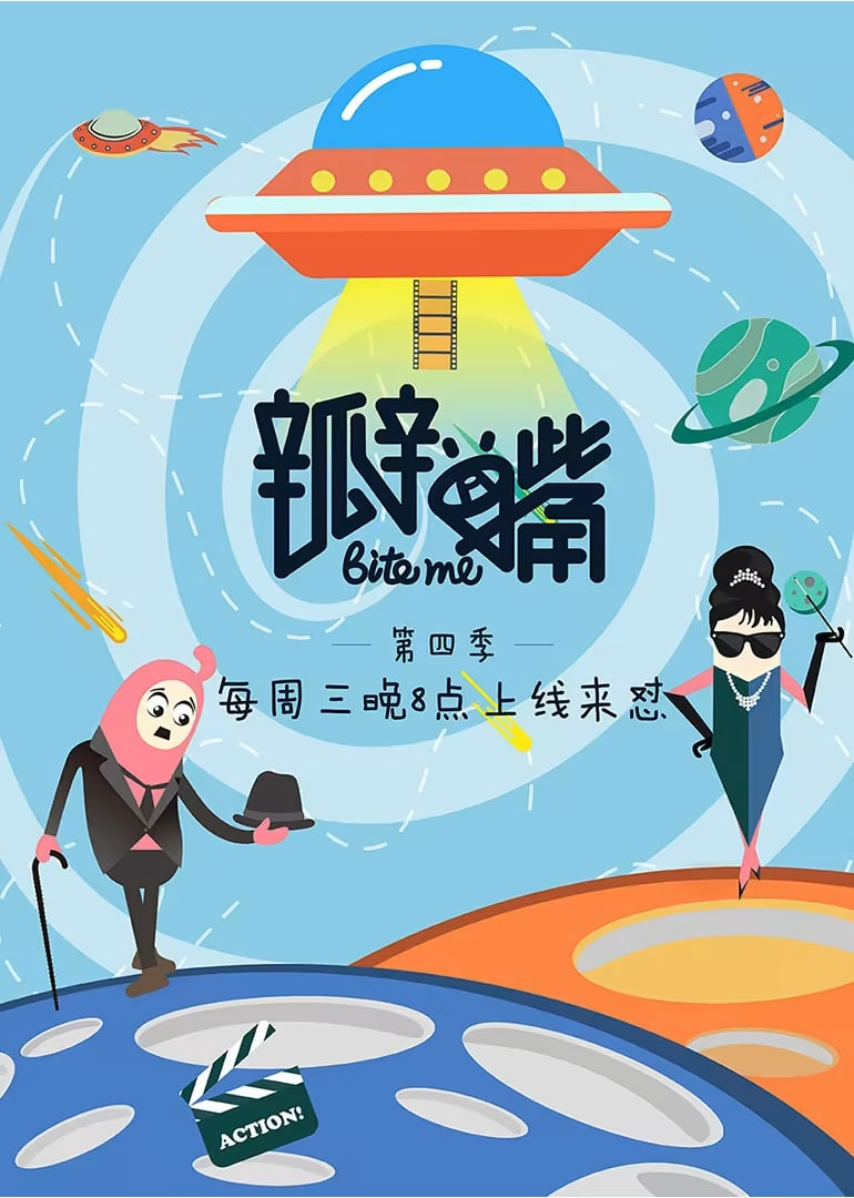 瓣嘴 第四季(全集)