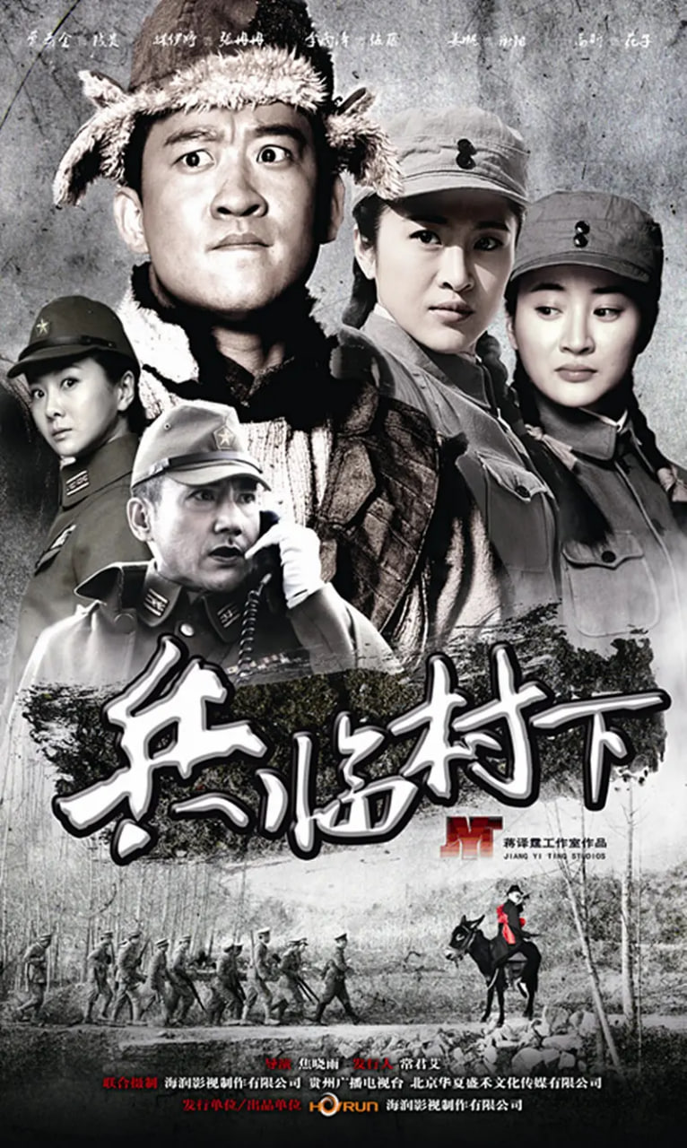 走: 打鬼子去(全集)