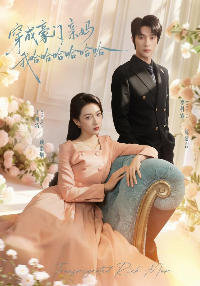 穿成豪门亲妈我哈哈哈哈哈哈(全集)