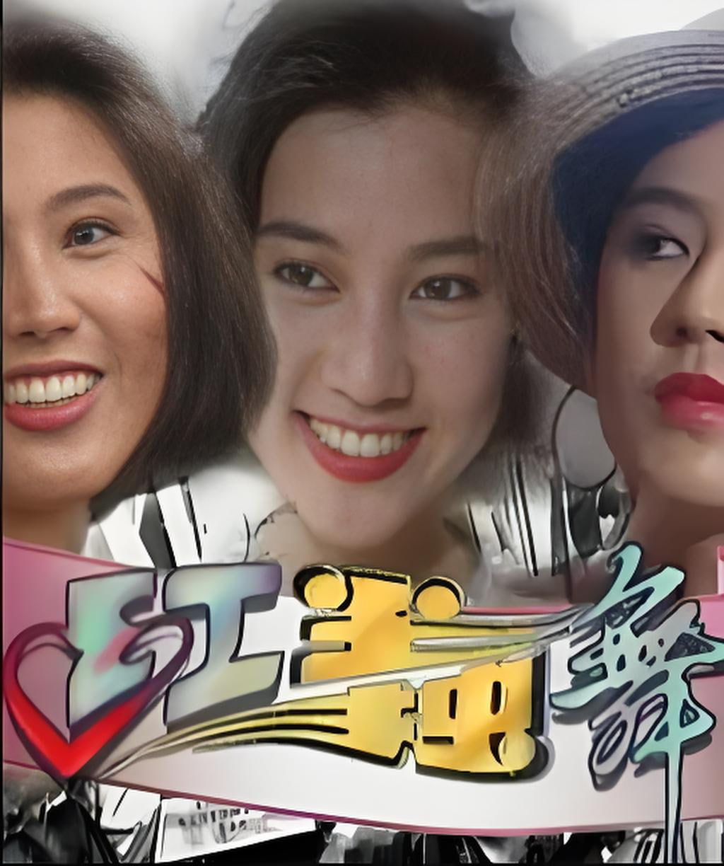 红尘独舞 (1993)(全集)