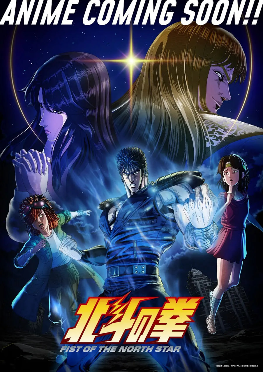 北斗神拳
