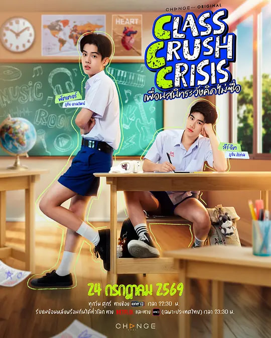 校园暗恋警报