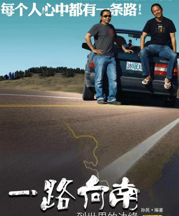 一路向“南”(全集)