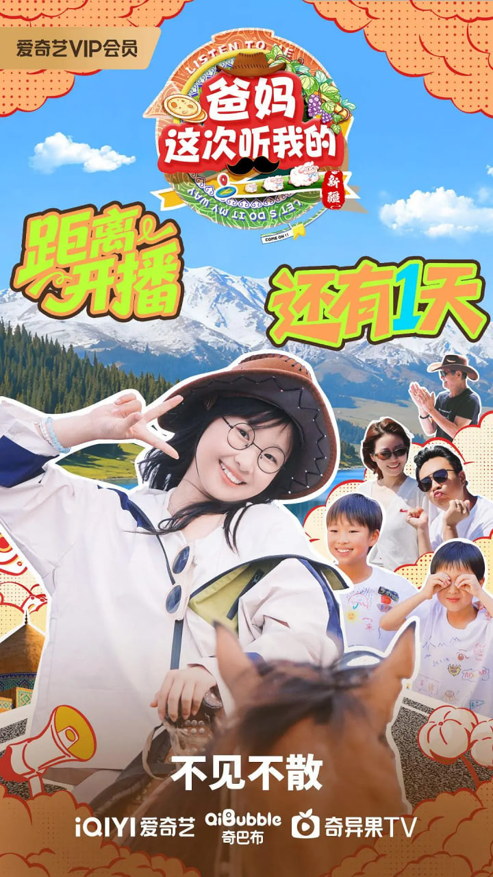 爸妈这次听我的第二季(全集)