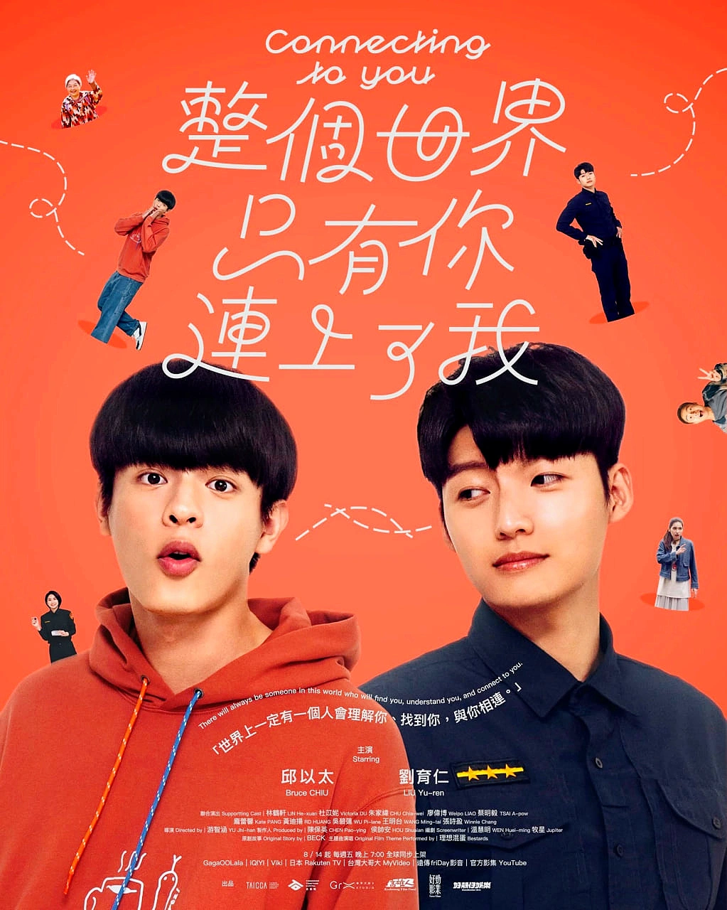 整个世界，只有你连上了我(全集)