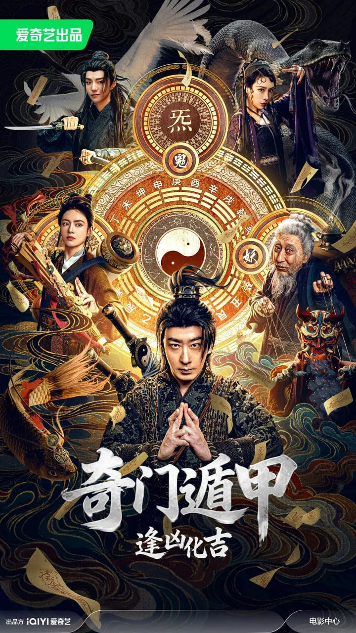 奇门遁甲：逢凶化吉
