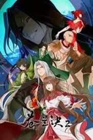 苍兰诀2影三界篇