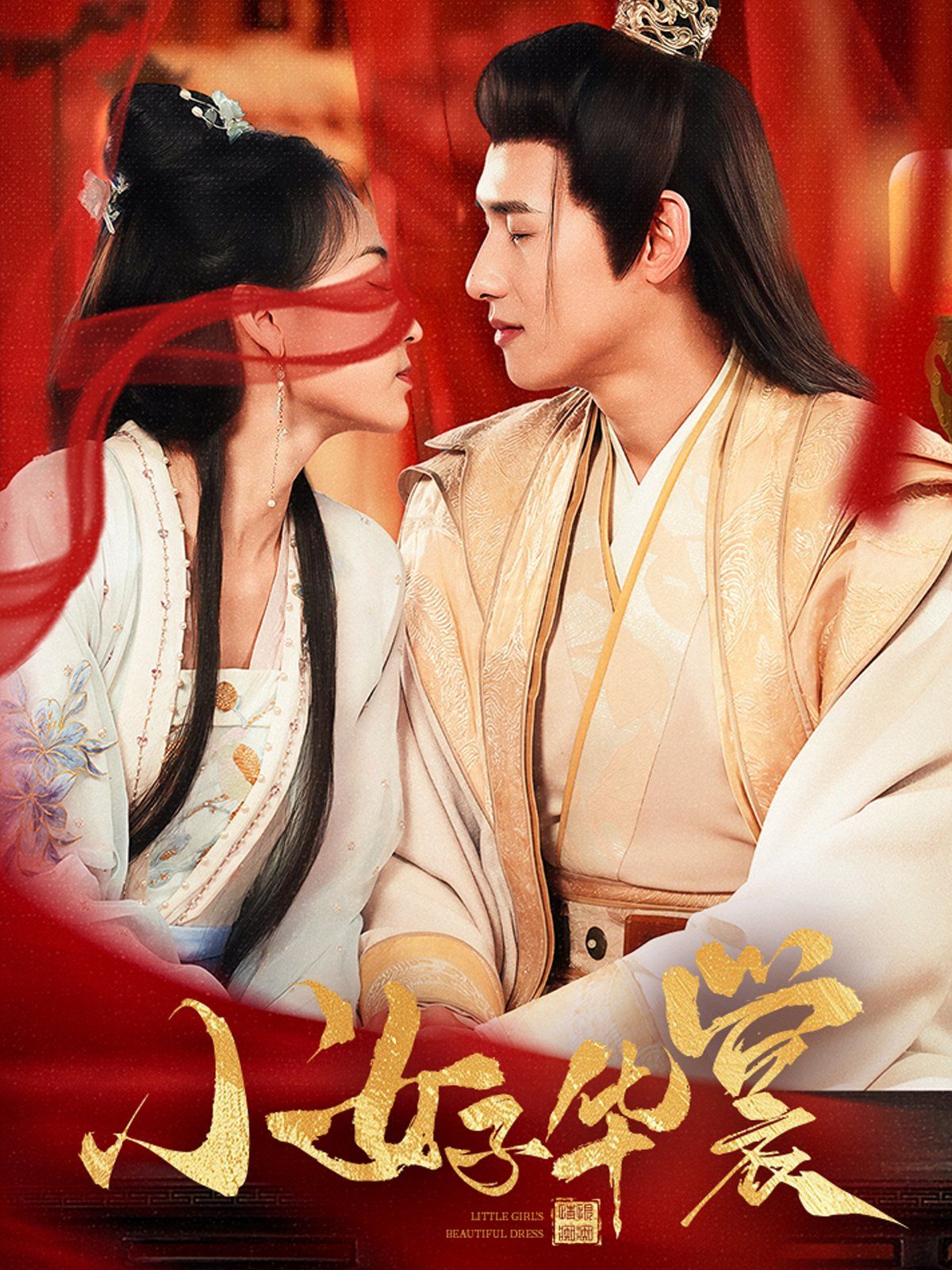 小女子华裳(全集)