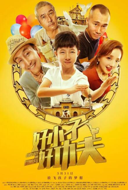 好小子，好功夫(全集)