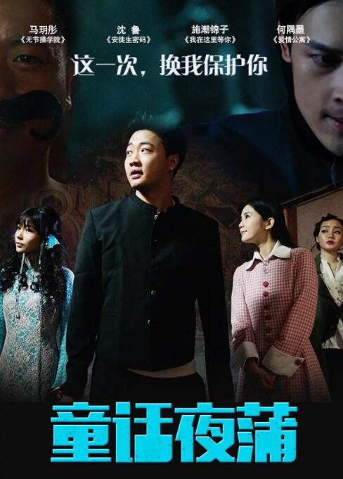 童话夜蒲(全集)