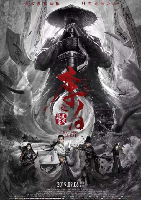 李白之天火燎原(全集)