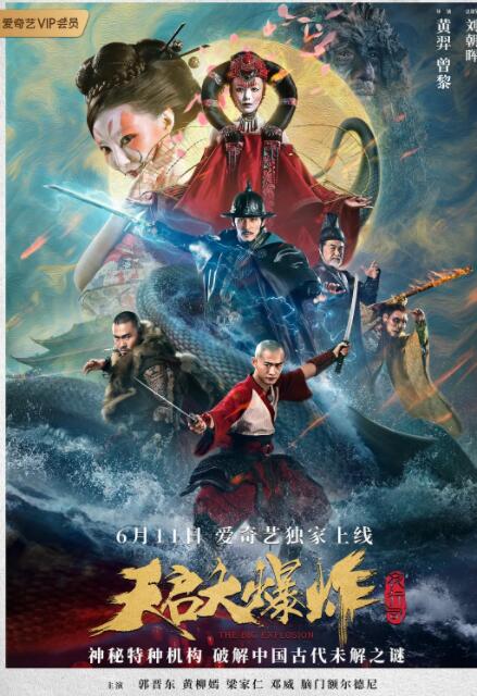 天启大爆炸(全集)