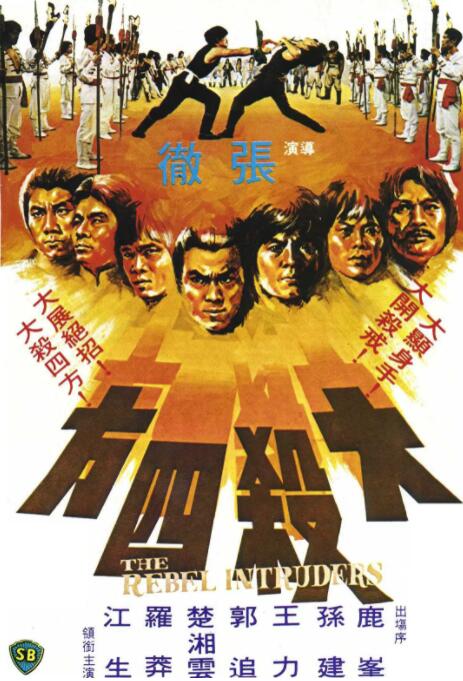 大杀四方(全集)