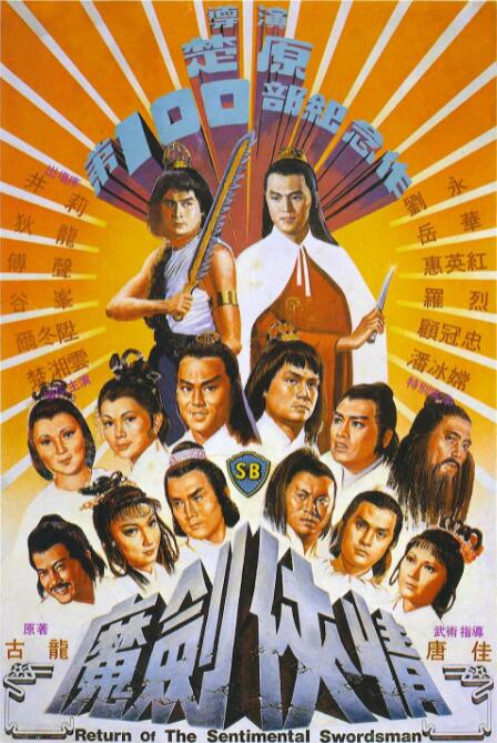 魔剑侠情(全集)