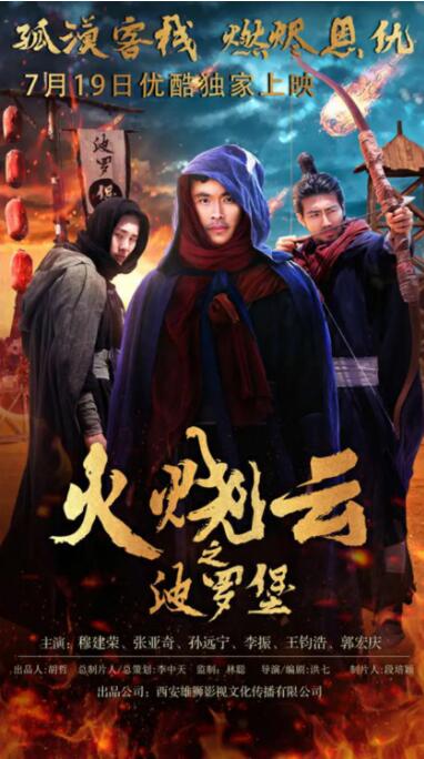 火烧云之波罗堡(全集)