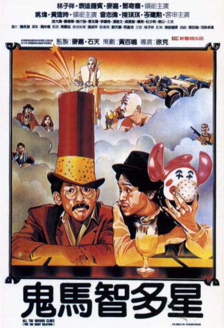 鬼马智多星(全集)