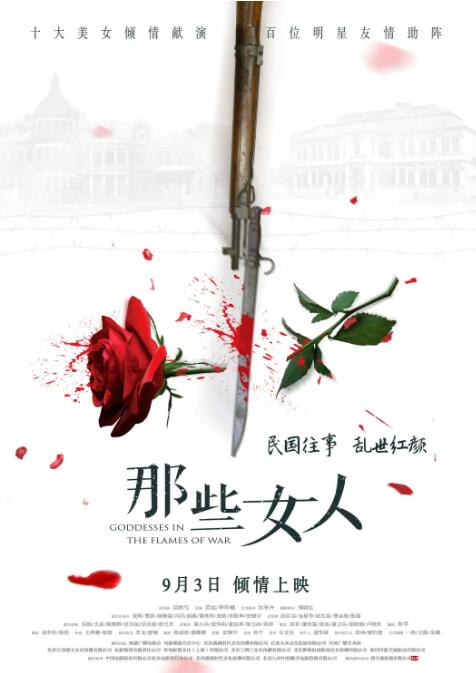 那些女人(全集)