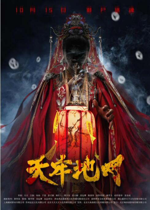 天牢地网(全集)