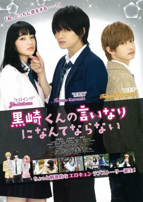 我才不会对黑崎君说的话言听计从(全集)