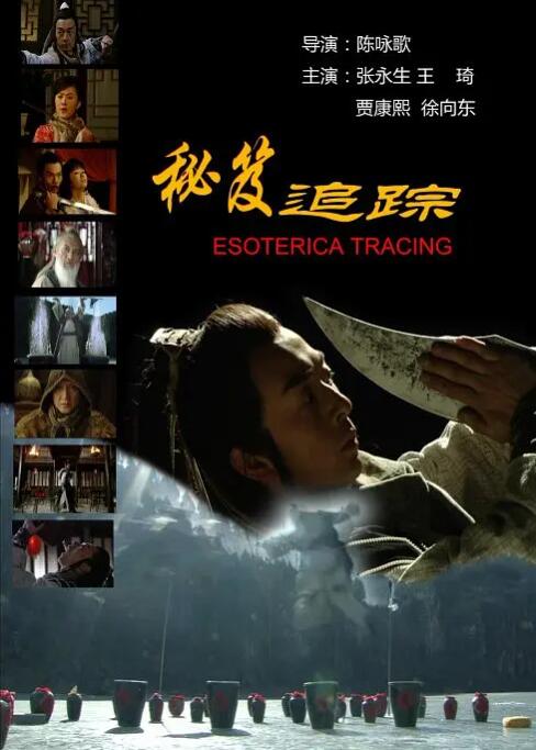 秘笈追踪(全集)