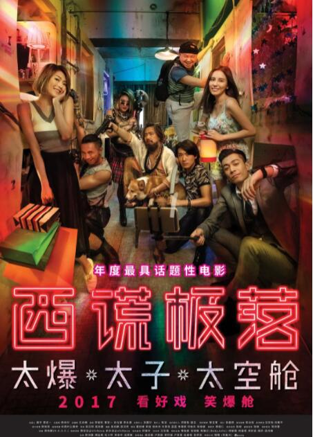 西谎极落之太爆太子太空舱(全集)