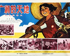 广阔的天地(全集)