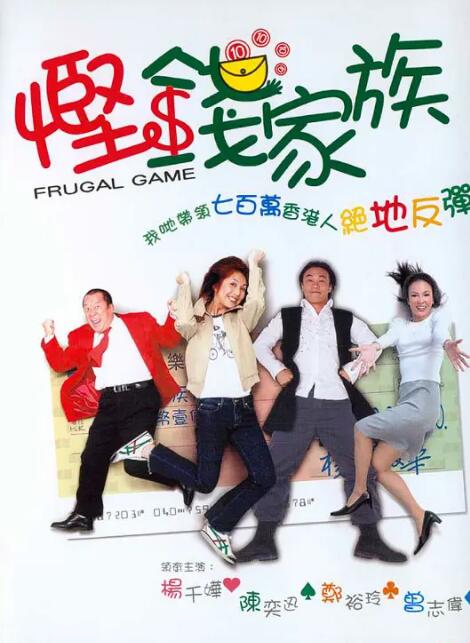 悭钱家族(全集)