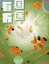 国医有方(全集)