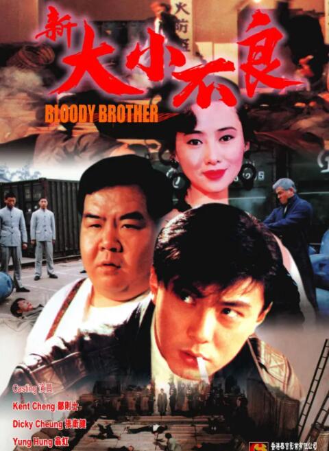 新大小不良(全集)