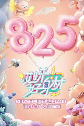 哎呀好身材 第一季 会员Plus版(全集)