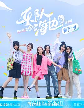 乐队的海边(全集)