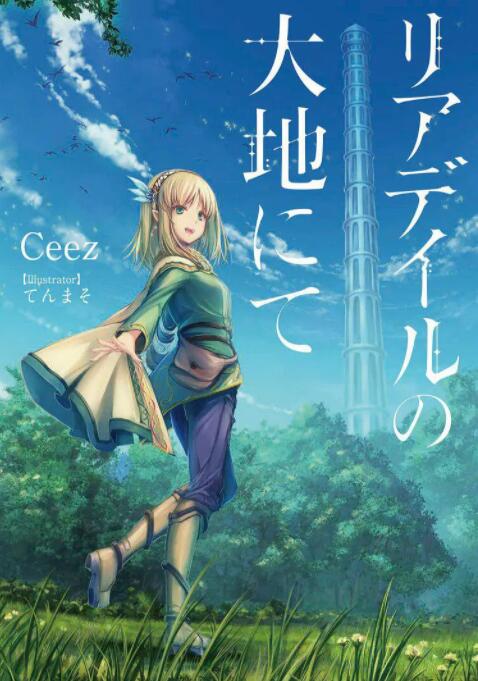 里亚德录大地(全集)