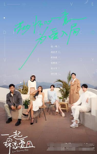 一起探恋爱(全集)