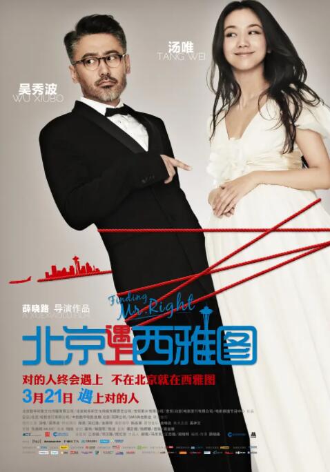 北京遇上西雅图(全集)