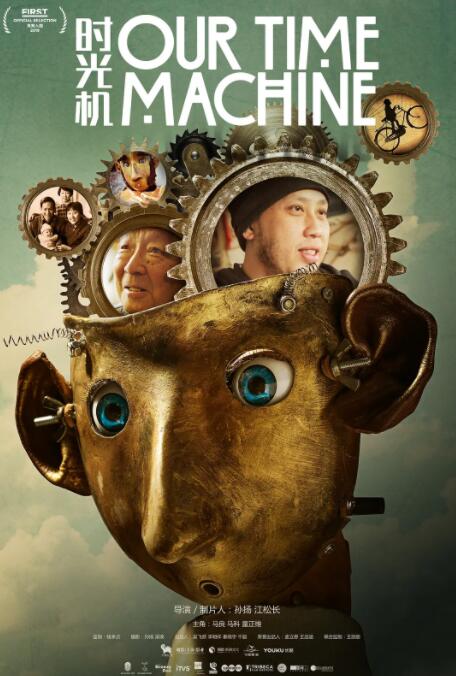 我们的时光机(全集)