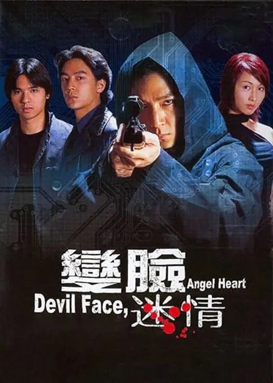 变脸迷情(全集)