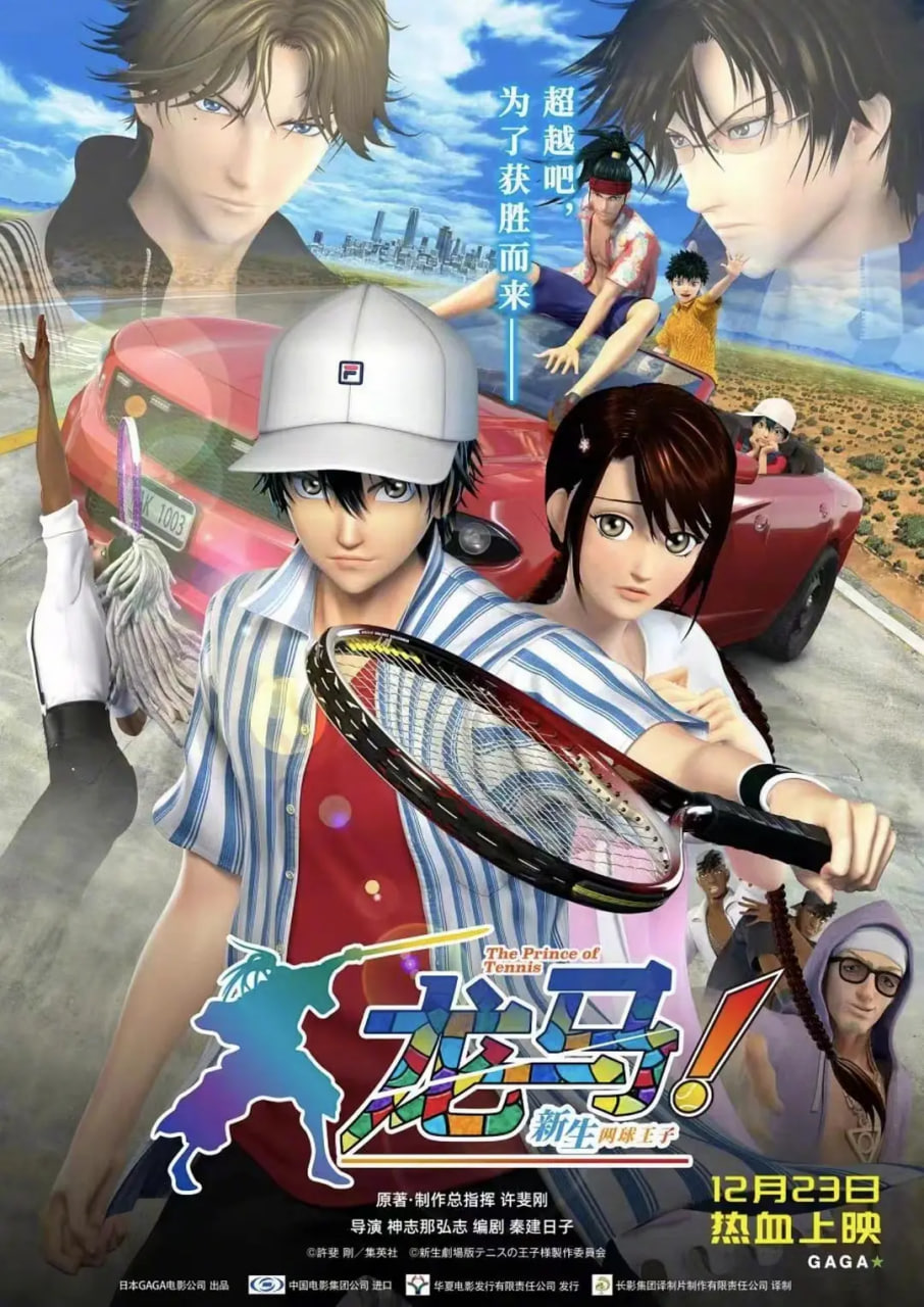 龙马！新生网球王子(全集)