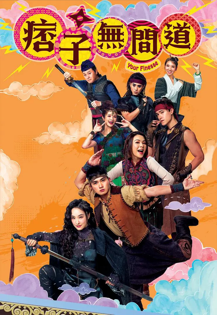 痞子无间道 粤语版(全集)