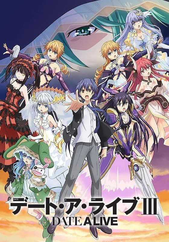 约会大作战3(全集)