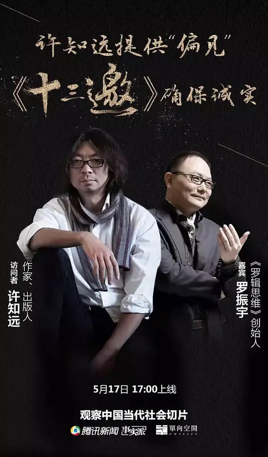 十三邀 第一季(全集)