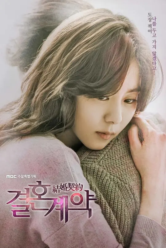 结婚契约(全集)