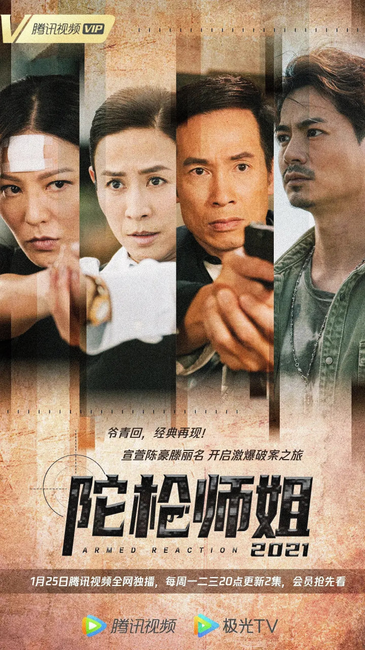 陀枪师姐2021(全集)