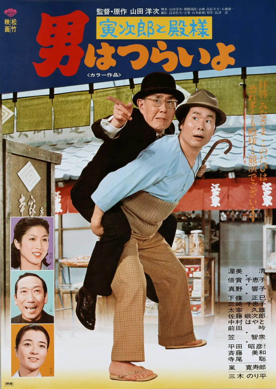 寅次郎的故事19：寅次郎与贵族(全集)