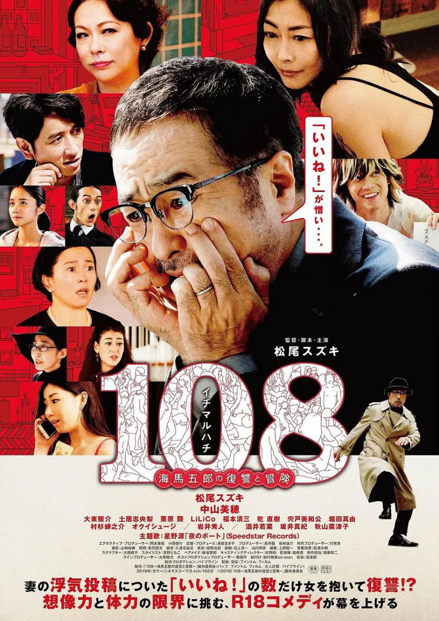 108 ~海马五郎的复仇与冒险(全集)