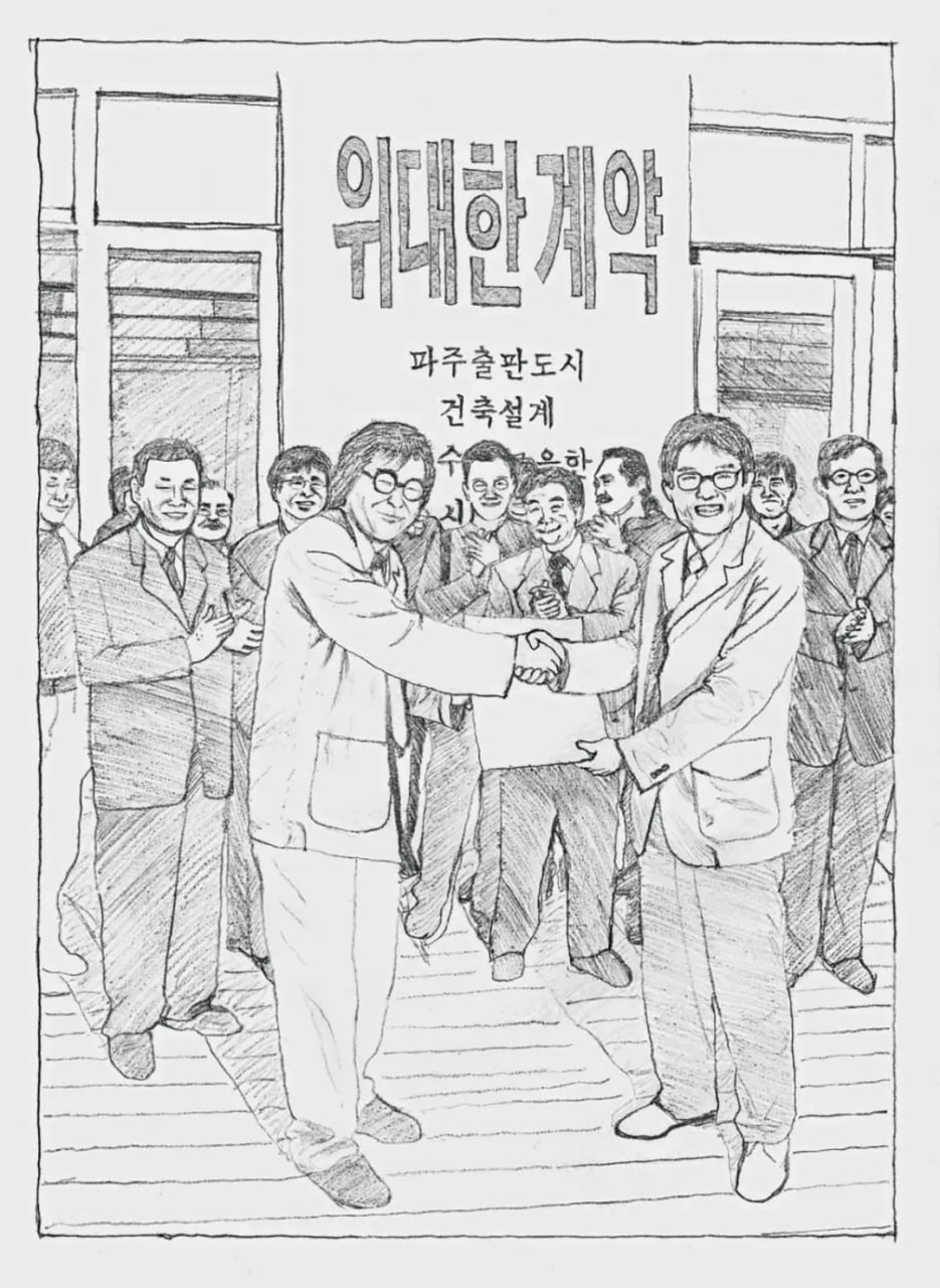 伟大的契约：坡州，书，都市(全集)