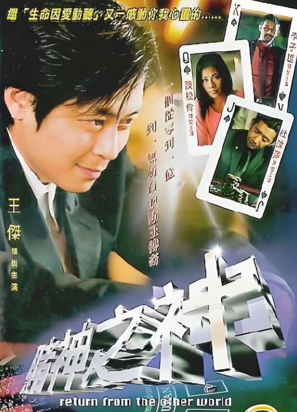 赌神之神(全集)