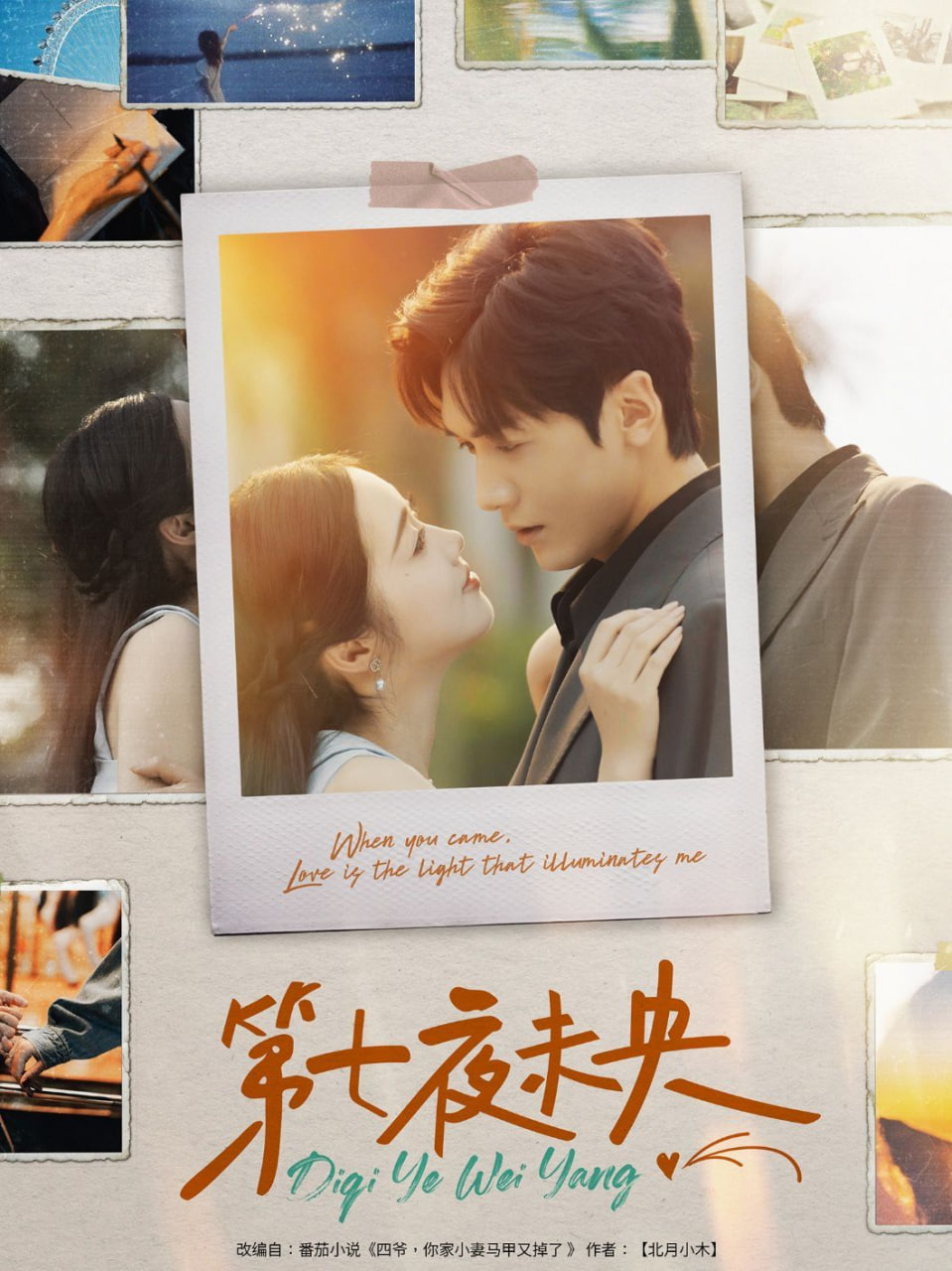 第七夜未央(全集)