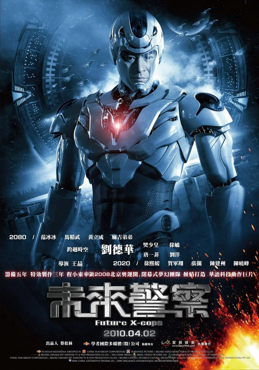 未来警察 2010(全集)